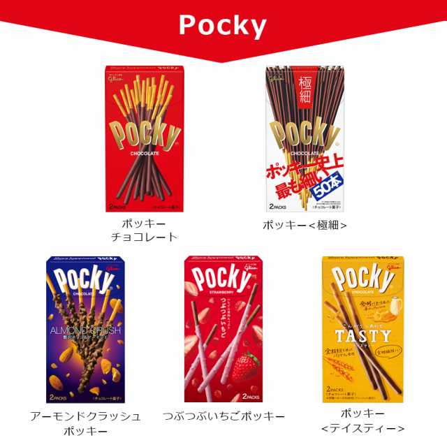 江崎グリコ ポッキー 食べ比べ 5種アソートセット チョコレート